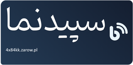 سپیدنما