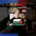 کشف بهترین کتاب‌های مدیریت سرمایه: راهنمایی جامع برای سرمایه‌گذاری هوشمندانه در ایران